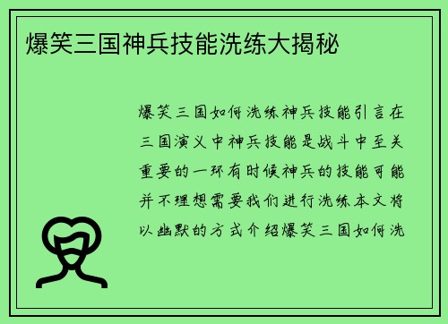 爆笑三国神兵技能洗练大揭秘