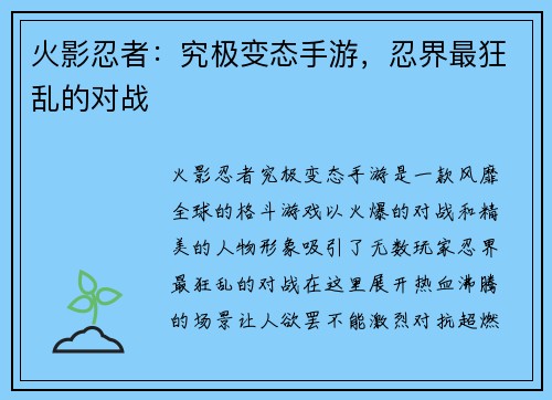 火影忍者：究极变态手游，忍界最狂乱的对战